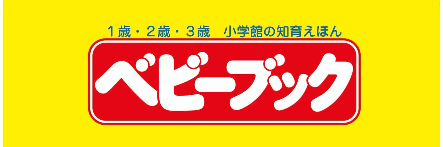 小学館ベビーブックFirstに掲載されました