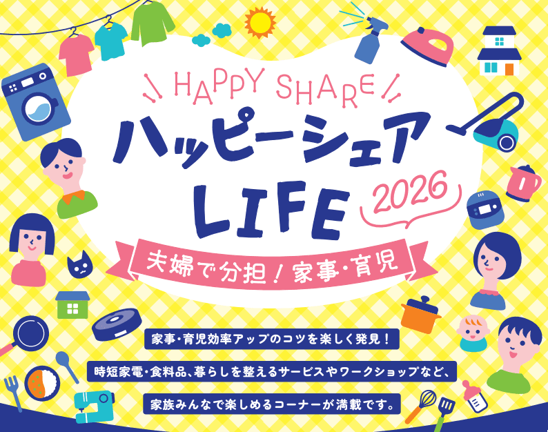 群馬県主催「ハッピーシェア LIFE 2026」にCAJICOがブース出展しました
