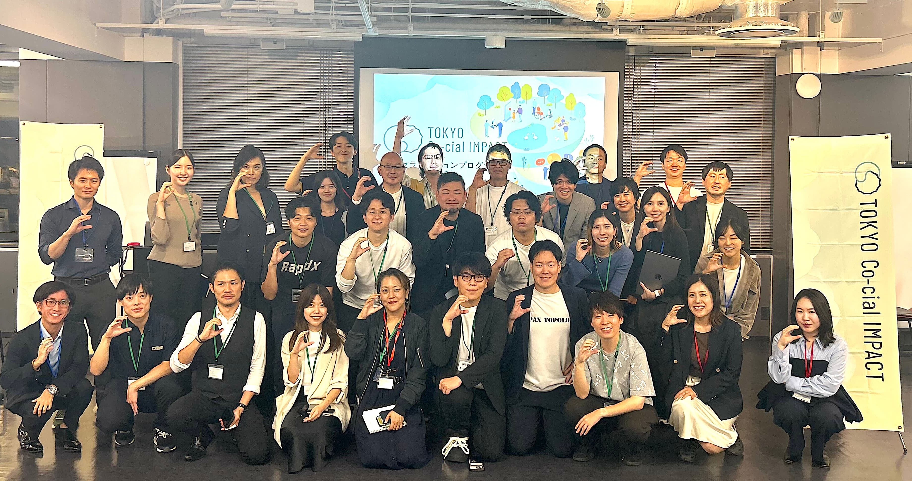 東京都「TOKYO Co-cial IMPACT」アクセラレーションプログラムに採択されました